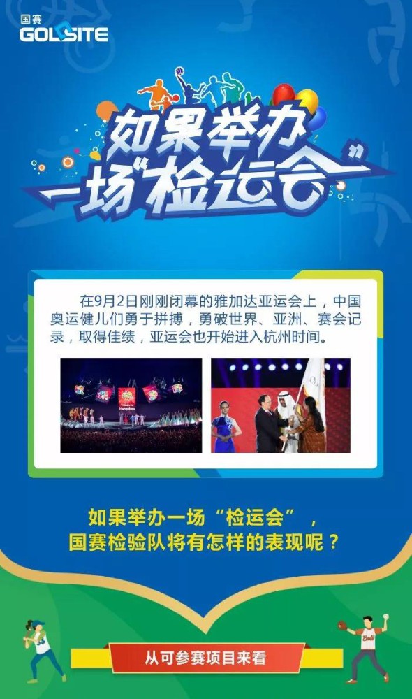 如果舉辦一場“檢運(yùn)會”…